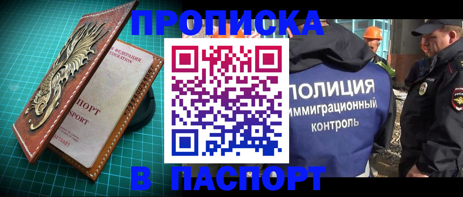 прописка в Каменск-Уральске